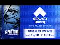 【日本語実況】Evo France 2026 - Day 2「CAPCOM Pro Tour 2026 Premier」