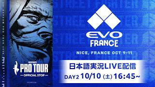 【日本語実況】Evo France 2026 - Day 2「CAPCOM Pro Tour 2026 Premier」