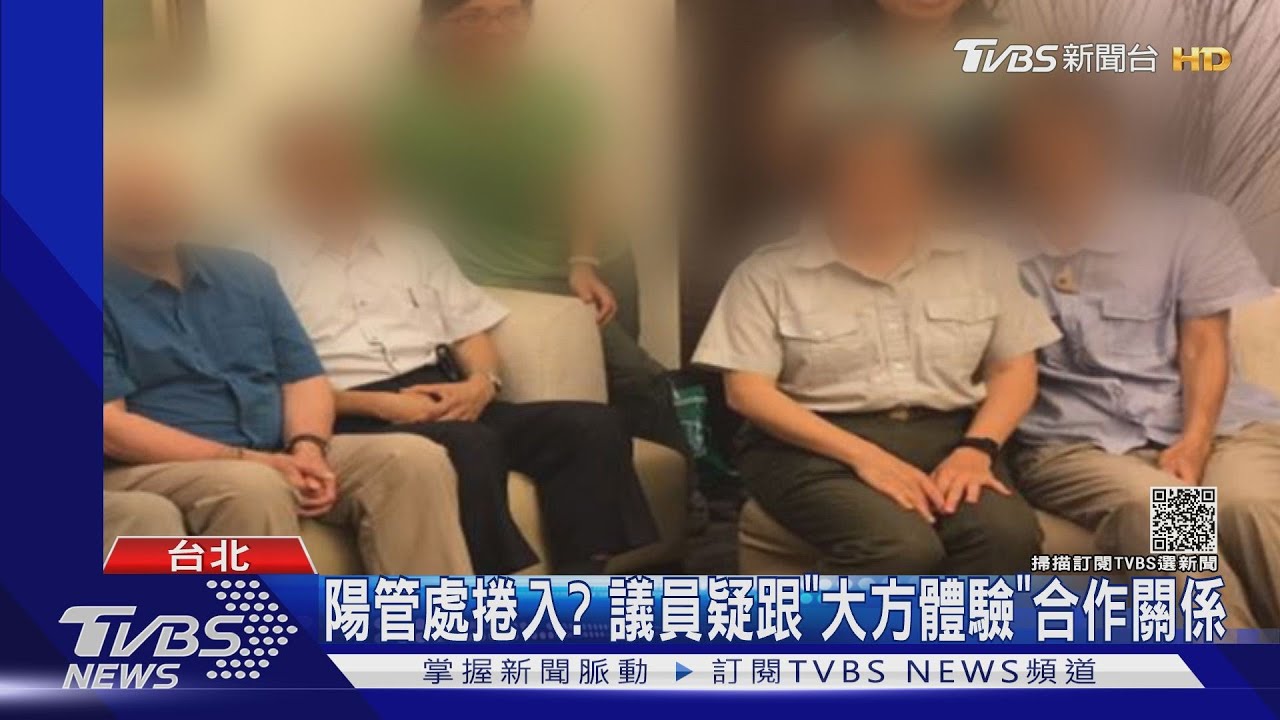 陽管處捲入? 議員疑跟「大方體驗」合作關係
