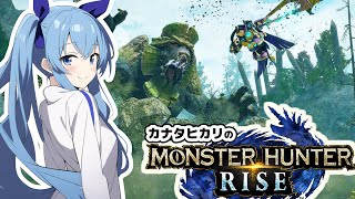 【生放送】カナタヒカリのモンスターハンターライズvol.10【MHRise】