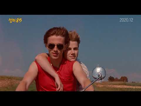 썸머85 런칭 예고편