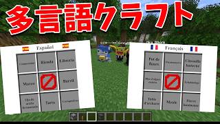 多言語でマインクラフトした結果大変なことになりました