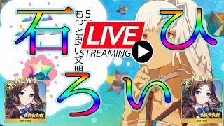 【FGO】イベント？関係ないね俺は石を集めるよ【23時ロリンチリベンジガチャ】