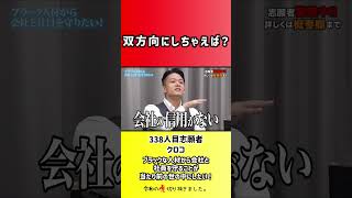 【令和の虎】双方向にしちゃえば?【切り抜き】