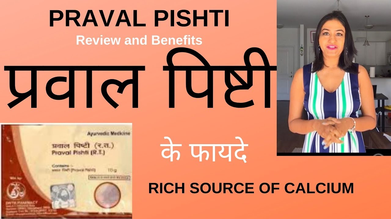 PRAVAL PISHTI BENEFITS AND REVIEW | PRAVAL PISHTI KA FAYDE | [ acidity treatment ] |#NLDrx