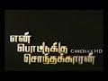 என் பொட்டுக்கு சொந்தக்காரன் En Pottukku Sonthakaran Tamil Full Movie  