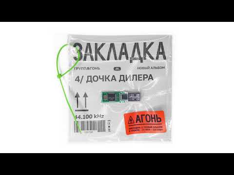 Video thumbnail for ДОЧКА ДИЛЕРА (DEALER’S DAUGHTER)