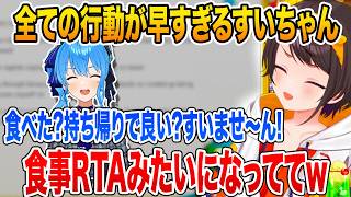 星街すいせいの行動の早さに爆笑する大空スバルホロライブ 切り抜き】