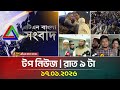 এটিএন বাংলার টপ নিউজ রাত ৯ টা 17 01 2026 Today News To