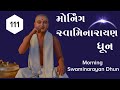 Morning Swaminarayan Dhun 111 | મોર્નીગ સ્વામિનારાયણ ધૂન ૧૧૧ | Sadhu S