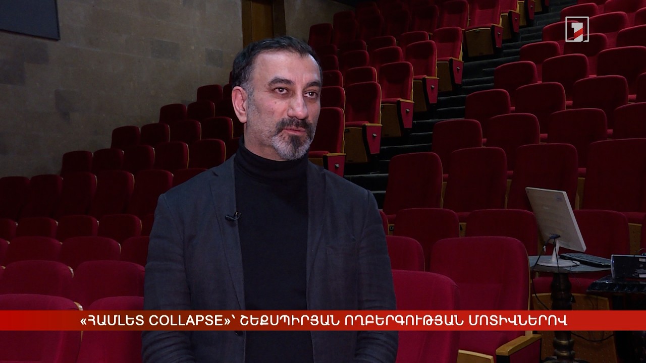 «Համլետ Collapse»՝ շեքսպիրյան ողբերգության մոտիվներով