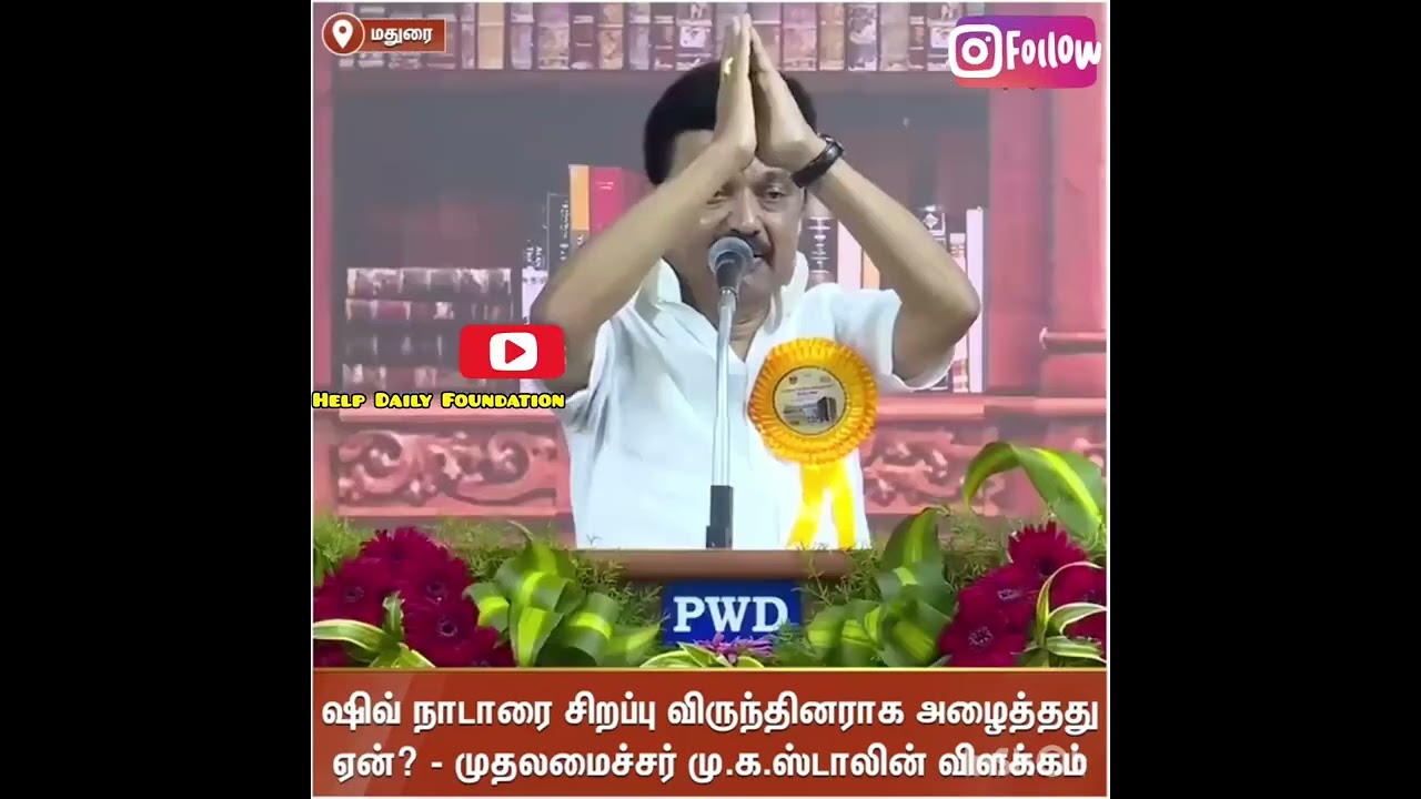Kalaignar Centenary Library , Hon’ble CM Stalin' Speech ▪︎Reason for inviting HCL Shiv Nadar