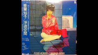 亜蘭知子 Chords