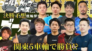 【G3京王閣】なんとしても賞金上積みしたい佐々木選手の優勝となるのか⁉︎