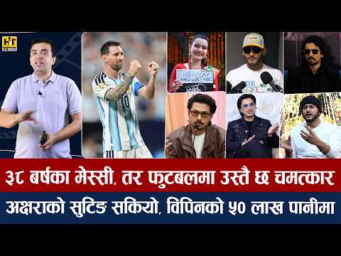 चियोचर्चाःहिरोको खडेरी:अनमोल, पल र प्रदीपको माग तर छैन समय/१० करोड लगानी,डेढ करोड आम्दानी/paul anmol