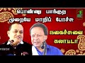 Manikandan Speech Mohanasundaram Comedy Speech பொண்ணு பாக்குற முறை