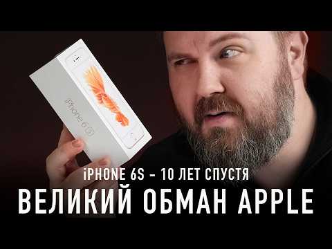 Unboxing the iPhone 6S - 10 Years Later. Apple's Great Deception!
