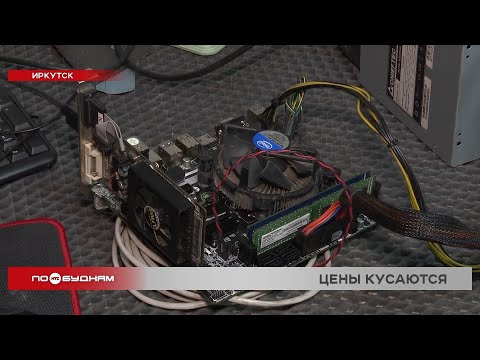 Компьютерная техника резко подорожала в Иркутской области