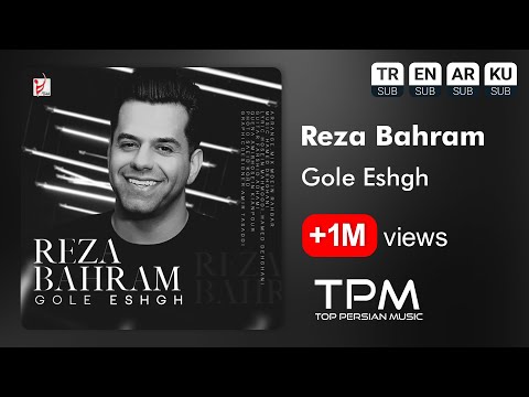 Reza Bahram - Gole Eshgh | آهنگ گل عشق از رضا بهرام