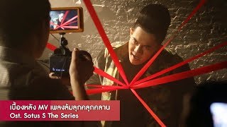 Download lagu เบื้องหลังเอ็มวีเพลง ล้มลุกคลุกคลาน - เก่ง ธชย Ost. Sotus S The Series mp3 Download lagu เบื้องหลังเอ็มวีเพลง ล้มลุกคลุกคลาน - เก่ง ธชย Ost. Sotus S The Series mp3
