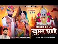 ख़िमज़ माँ ने खम्मा घनी KHIMAJ MAA NE KHAMMA GHANI रमे�