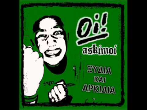 Oi! Askimoi! - μες του αιγαιου
