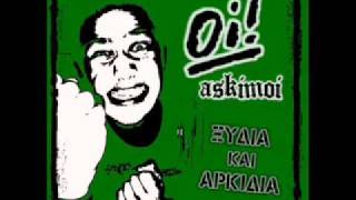 Oi! Askimoi! - μες του αιγαιου