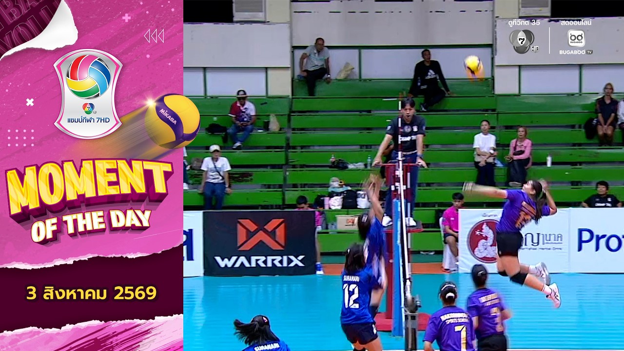 MOMENT OF THE DAY : เกมนี้สู้ไม่มีถอย | วอลเลย์บอล แชมป์กีฬา 7HD 202