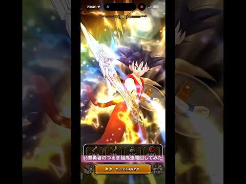 ドラクエウォーク18章！勇者のつるぎを超高速周回する方法とは？