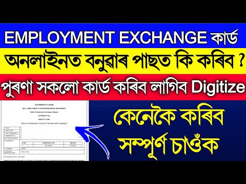 Employment exchange Online registration | How to...