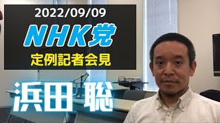 【ライブ配信】NHK党定例会見 沖縄市議選、北谷町議選、等