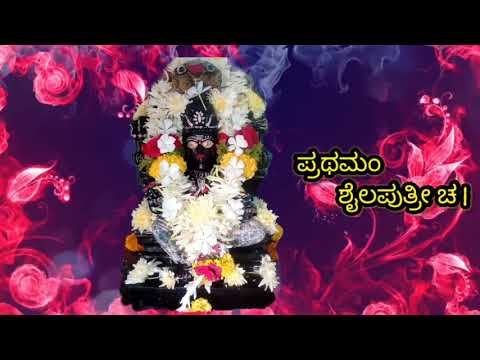 Prathamam shaila putri cha -navadurga kavacha stotram- ಕನ್ನಡ |#WhatsAppstatus 2020 |