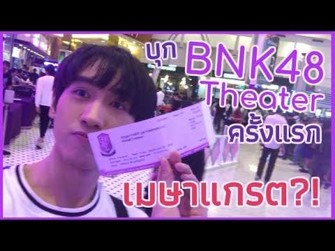 [VLOG] BNK48 Theater 1st Time, Maysa 1st Stage, Graduation?! [#01] (TH/EN Captions Available)