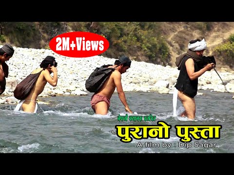 Purano Pusta - New Nepali Full Movie 2079/2022 | Sher Bdr Gurung | Biraj Bista | Dev Nepal HD