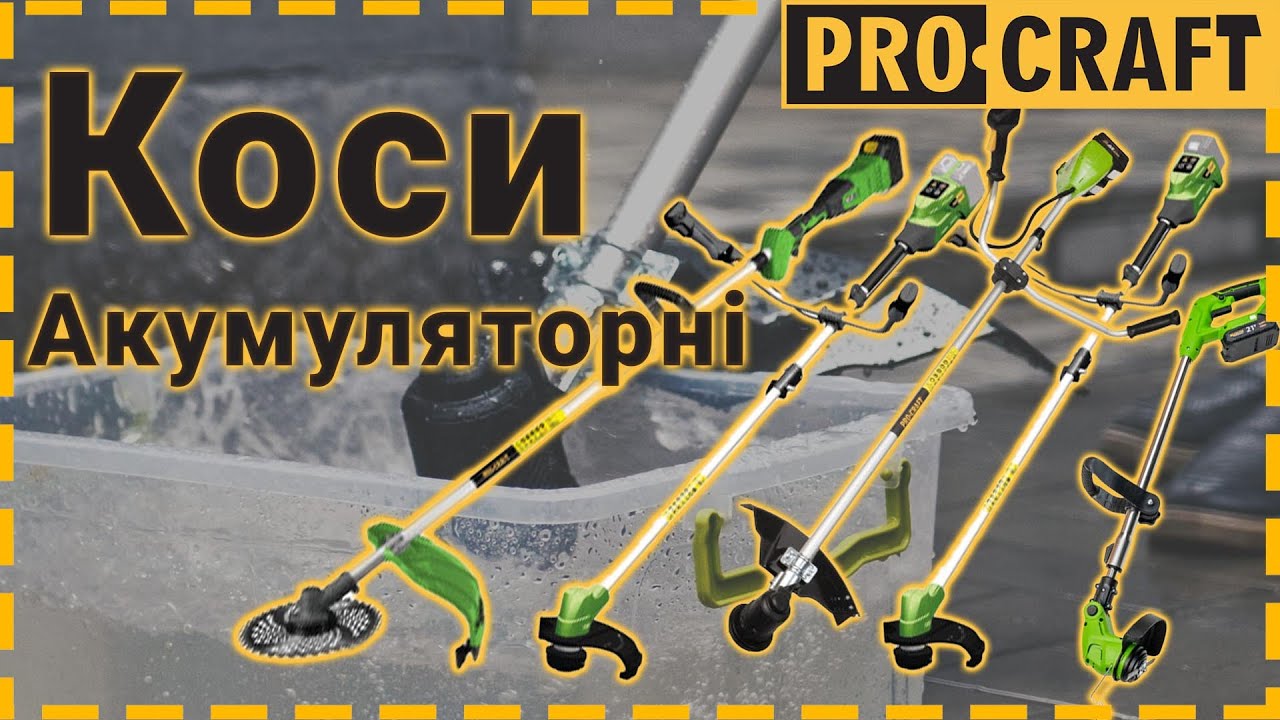 Акумуляторна коса Procraft PTA24