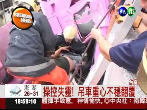 "吊車翻覆"殺人! 1工人墜6樓亡
