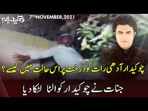 Woh Kya Hai With Sajjad Saleem | 7 November 2021 | Express News | IF1I