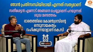 LIVE: Chandy Oommen | DD Talks