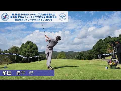 2026 PGAティーチングプロ選手権 FR 後方ティショット集②