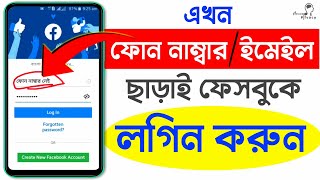 How To Open Facebook Account Without Email And Phone Number | Login Facebook Account Without Email