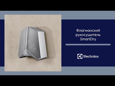 Миниатюра изображения товара Сушилка для рук Electrolux EHDA-1100