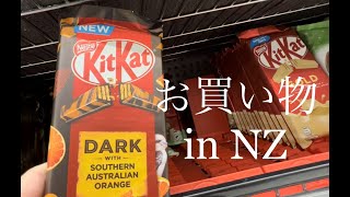 NZのスーパーで買い物をしてたこ焼きを食べる|Vlog|海外のスーパーマーケット