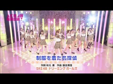 ドリーミングガールズ - 制服を着た名探偵