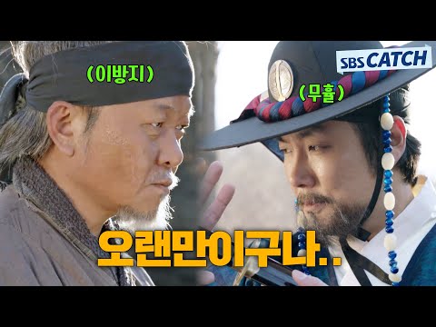 다시 붙은 두 전설의 대결🔥 이방지 VS 무휼 대결.ZIP #뿌리깊은나무 #모았캐치 #SBSCatch