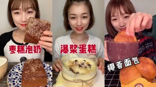 ASMR yhm1013- COMPILATION MUKBANG |  KWAI EATING SHOW| CHINESE DESSERT