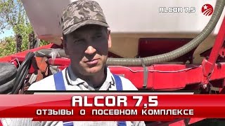Посевной комплекс ALCOR 7,5 - Отзывы - 2 (Казахстан)