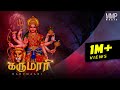 Karumari Kravanah Karimalai Karuppa Official Song 2020