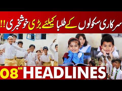 Big News Came From School Education Department | Important News for Schools | 08 AM Headlines