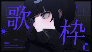 START - 【歌枠】まず、歌う。話はそれからだ。|KARAOKE ✦ Singing Stream【CULUA / RK Music】