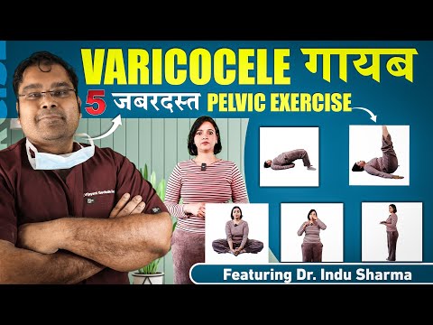 5 Exercises for Varicocele | बेस्ट एक्सरसाइज और क्या नहीं करना चाहिए